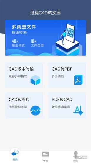手机版迅捷cad转换器 手机版迅捷cad转换器