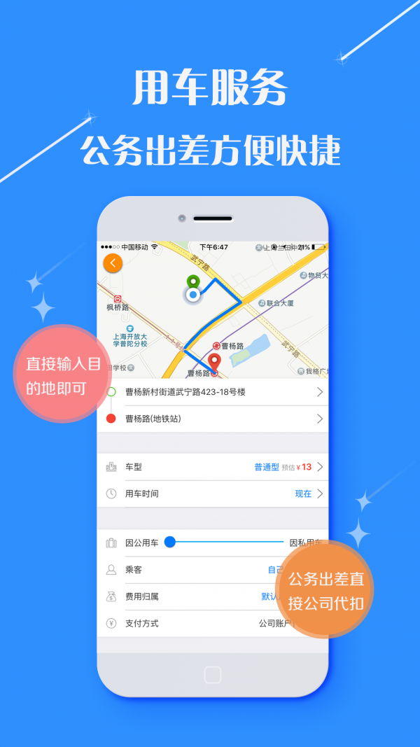 嘉信商旅