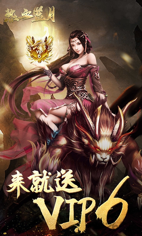 热血蓝月单机官网下载 热血蓝月单机版