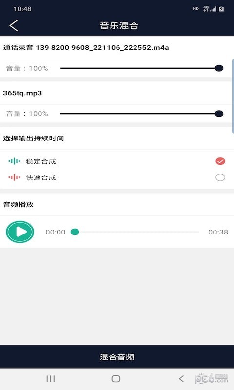 普睿音频编辑器