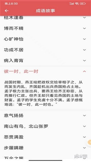 互联网成语知识查询平台 互联网成语知识查询平台