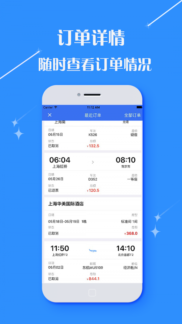 嘉信商旅