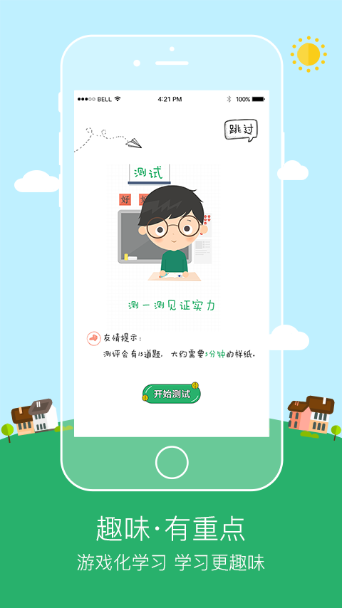 初级会计职称趣通关