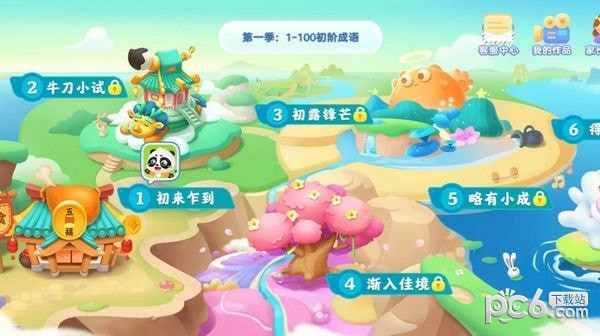 毛豆爱成语 毛豆爱成语