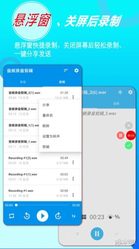 录音音频剪辑