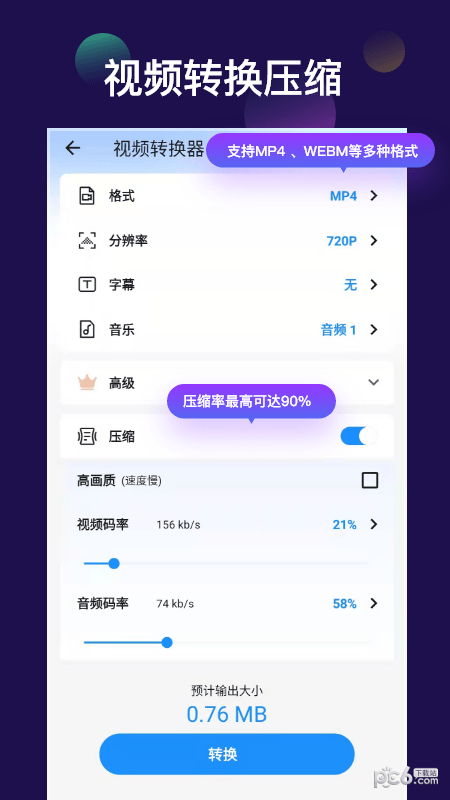 全能视频音频转换器