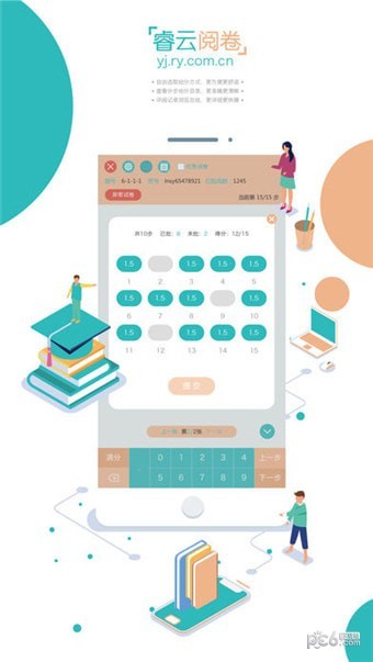 睿云阅卷平台