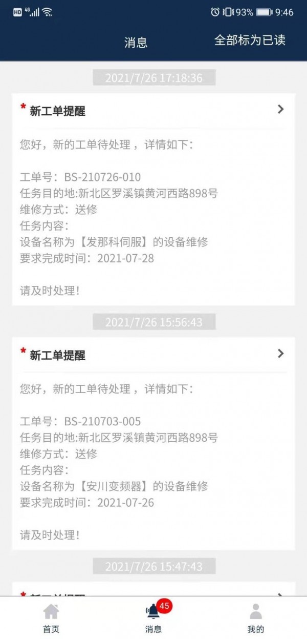 翼云售后运维管理 翼云售后运维管理