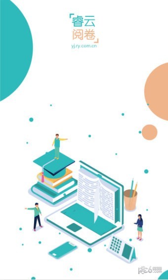 睿云阅卷平台