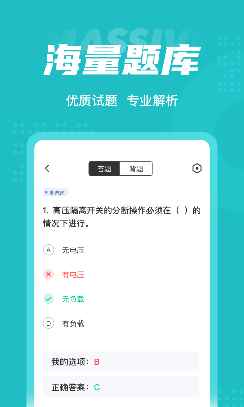智能楼宇管理员聚题库