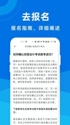 初级会计师宝典