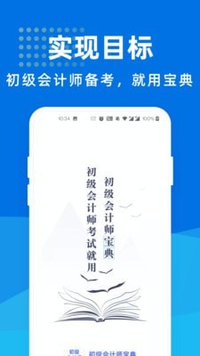 初级会计师宝典