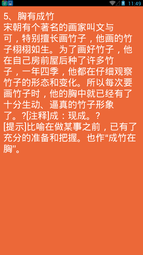 小学成语故事