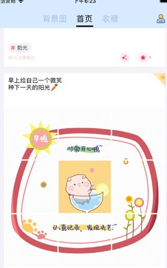 每日文案iOS
