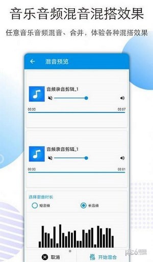 音频剪辑转换