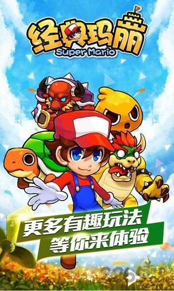 经典玛丽完整版