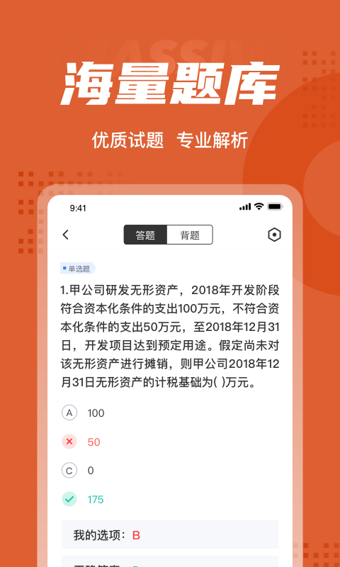 中级会计考试聚题库 中级会计考试聚题库