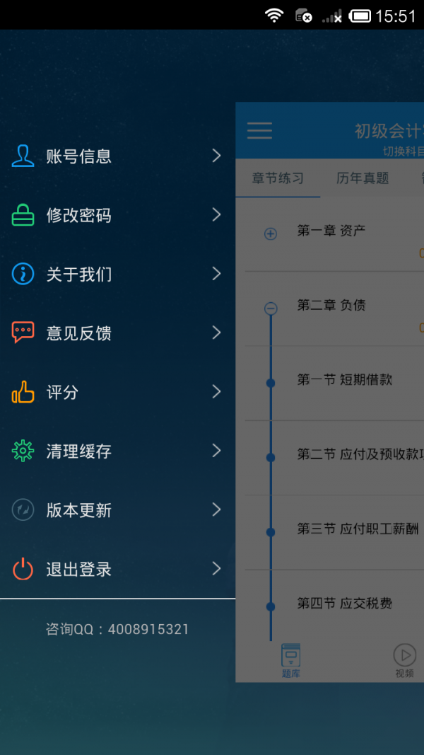初级会计职称考试