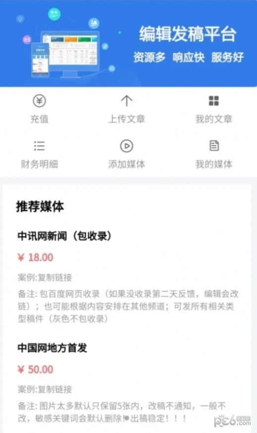 骄阳编辑发稿平台