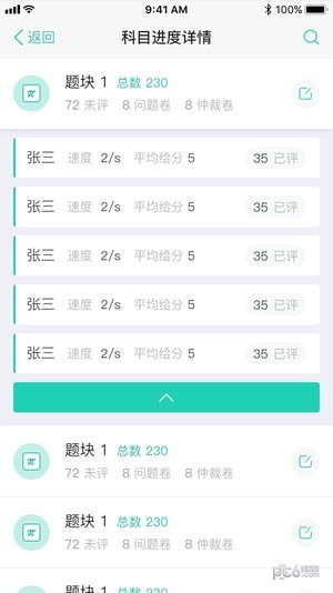 慧学阅卷app