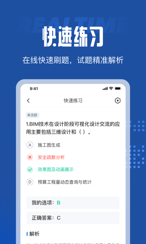BIM建模师考试聚题库