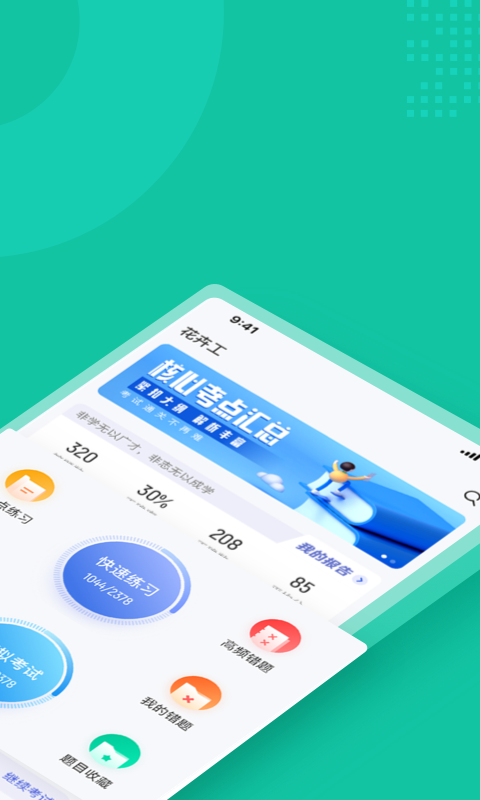 花卉工考试聚题库