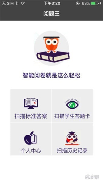 阳光阅卷王下载