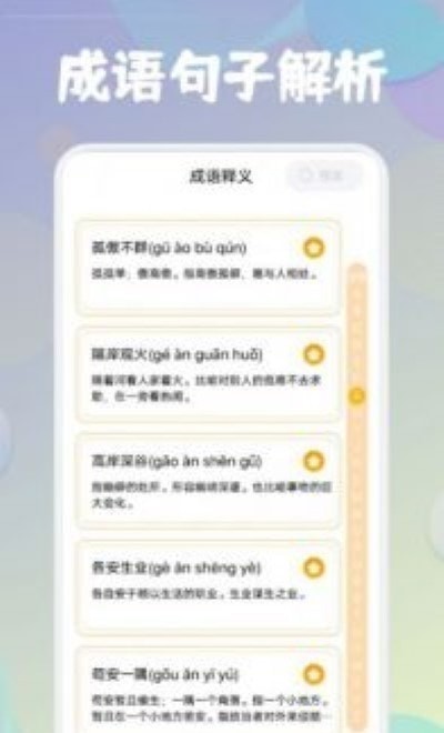 成语大神接龙