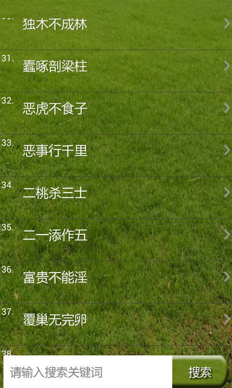 成语大全及解释