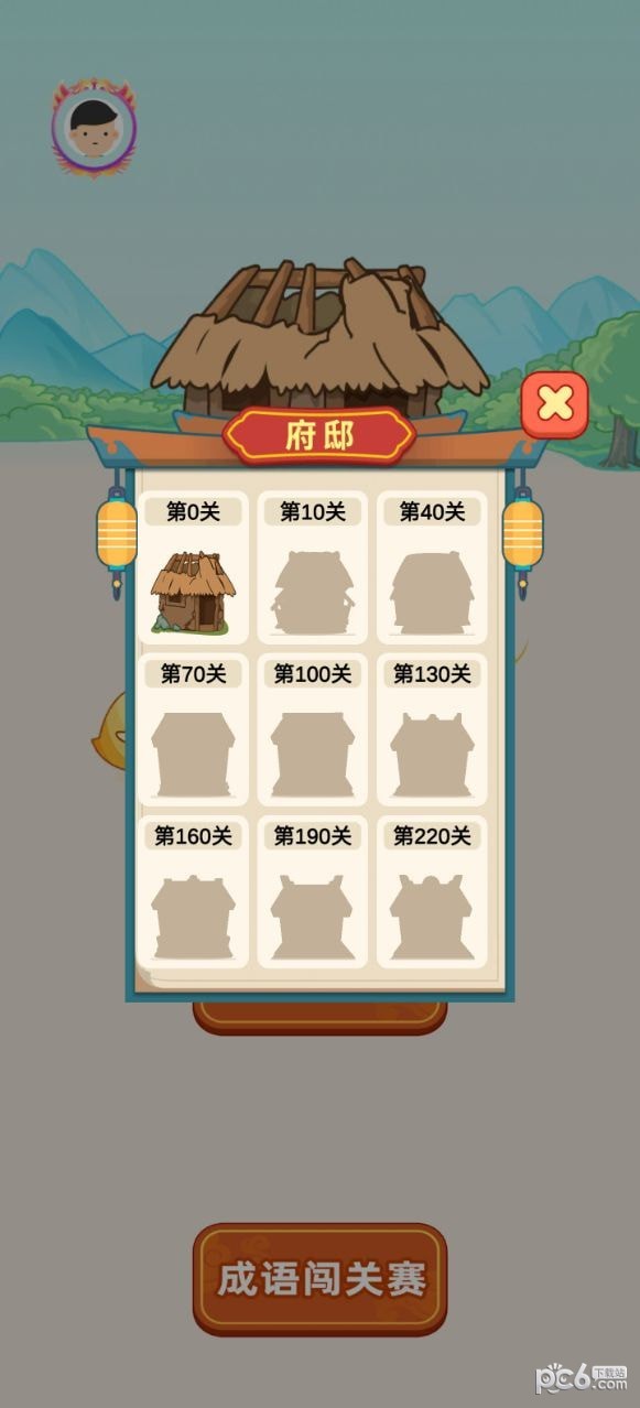 少侠成语 少侠成语