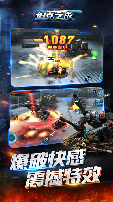 坦克之战九游手游