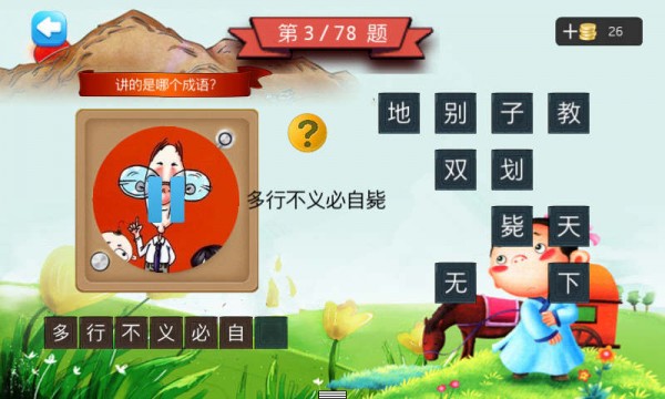 二年级疯狂猜成语