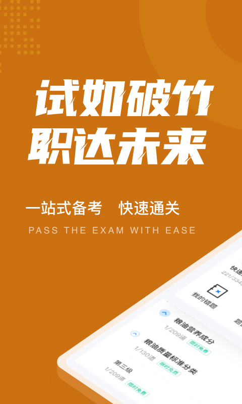 粮油保管员聚题库 粮油保管员聚题库