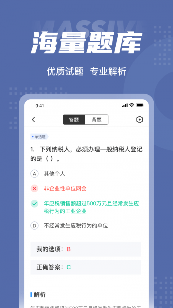 税务师考试聚题库 税务师考试聚题库