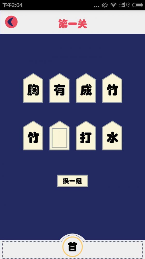 成语字典接龙故事