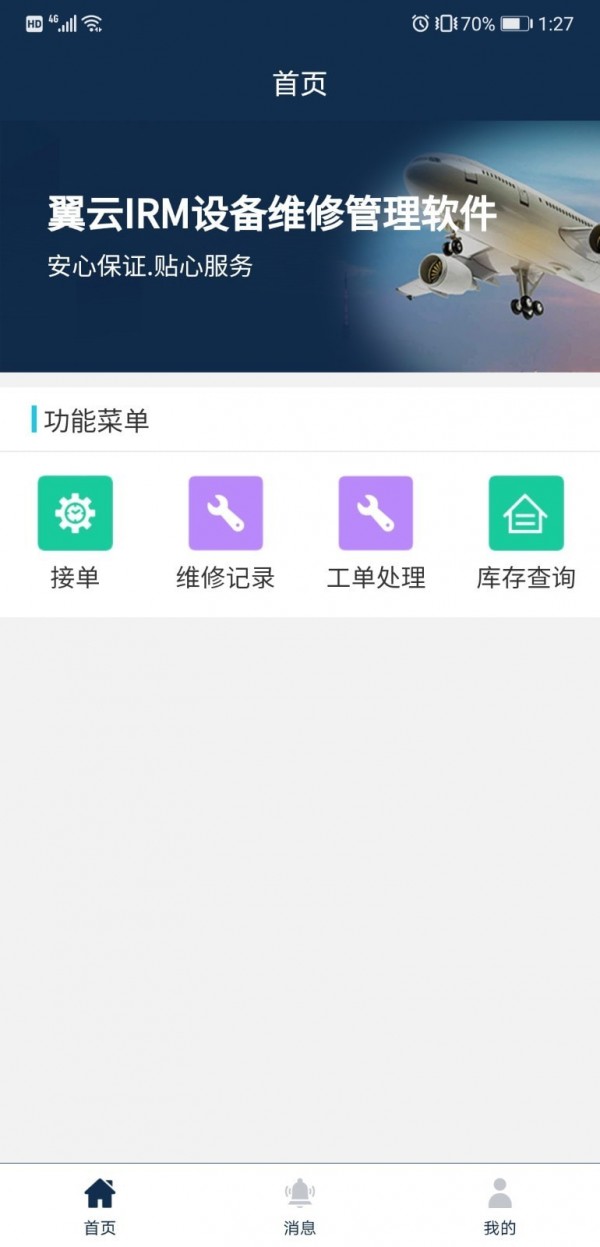 翼云售后运维管理 翼云售后运维管理