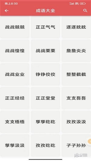 互联网成语知识查询平台 互联网成语知识查询平台