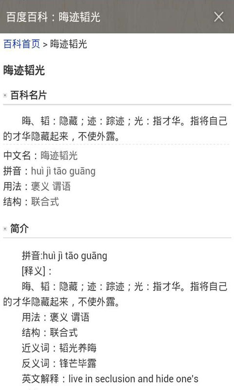 成语词典大全
