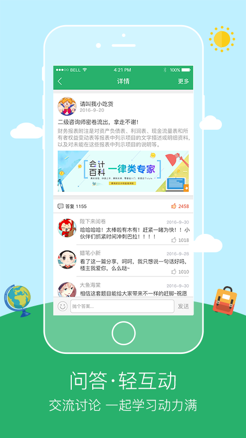 初级会计职称趣通关