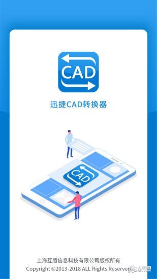 手机版迅捷cad转换器 手机版迅捷cad转换器