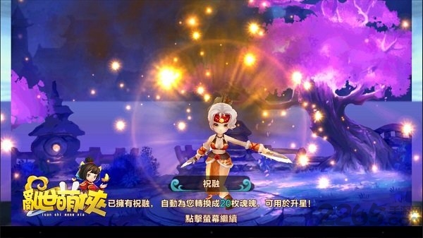 乱世萌侠手游