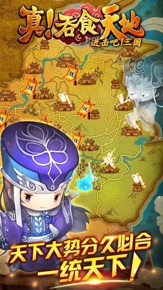 真吞食天地手游九游版