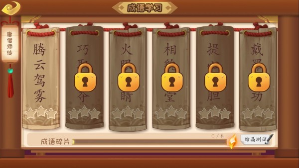 嘀嗒成语 嘀嗒成语