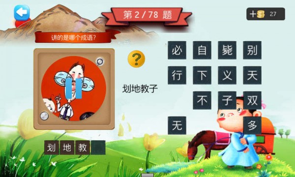 二年级疯狂猜成语