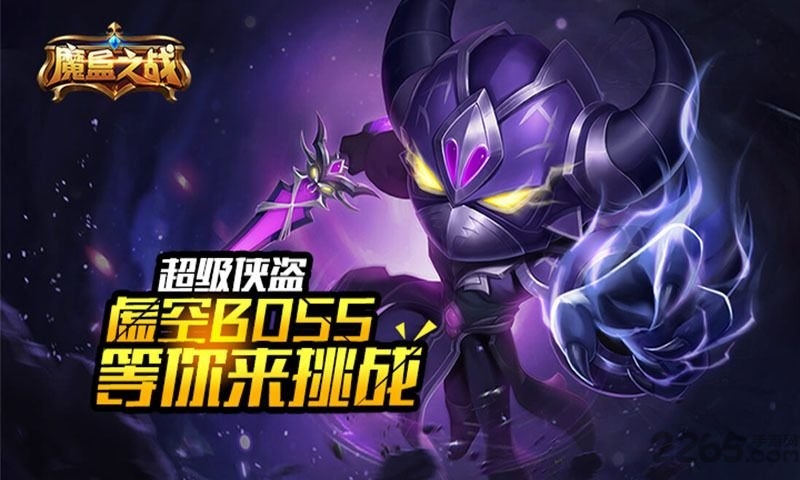 魔盒之战手游