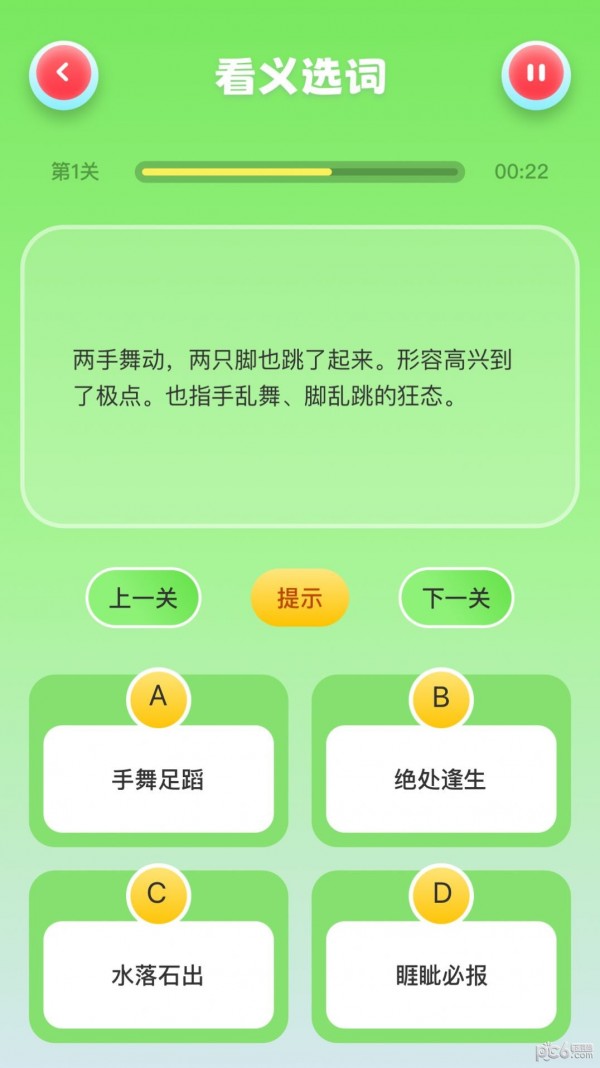 猜字达人猜成语