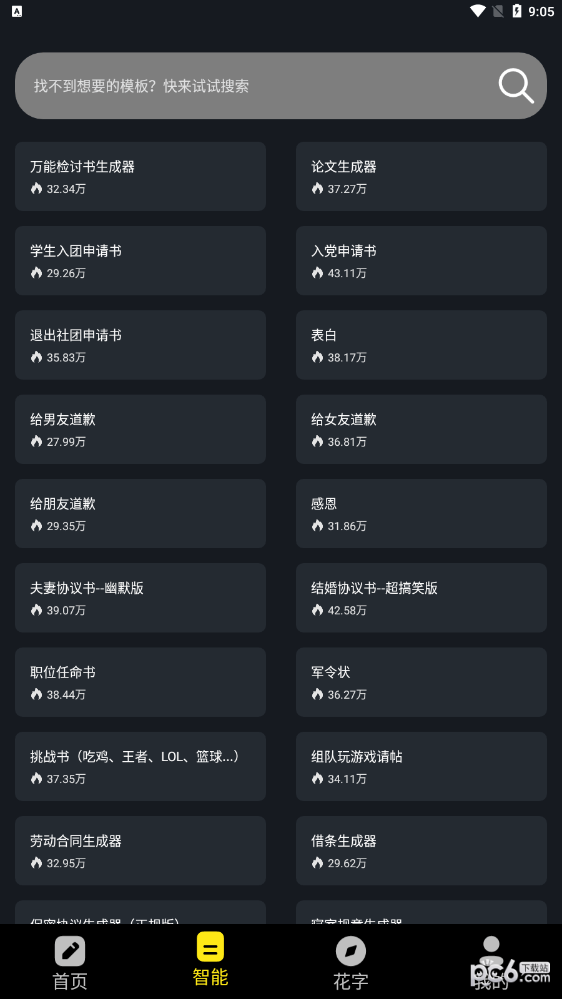 手机万能文案工具