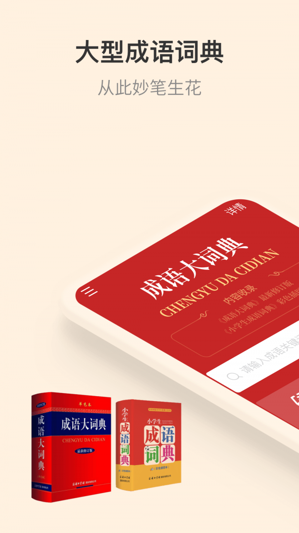 成语大词典 成语大词典