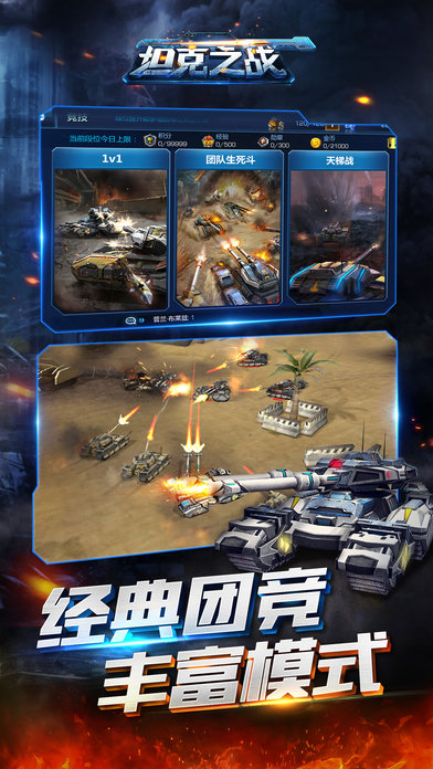 坦克之战九游手游