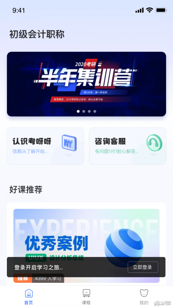 初级会计随身学